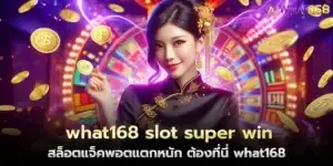 what168 slot super win, jackpot slot, must be here what168